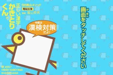 DS Kageyama Method Dennou Hanpuku - Masu x Masu Pre-Hyaku Masu Keisan - Hyaku Masu no Mae ni Kore Da yo! (Japan) screen shot title